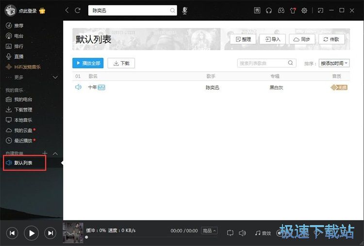 图：播放音乐教程