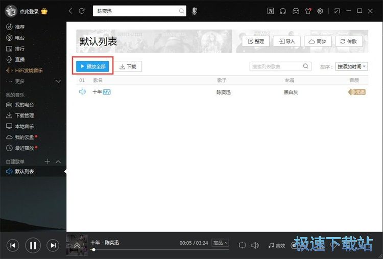 图：播放音乐教程