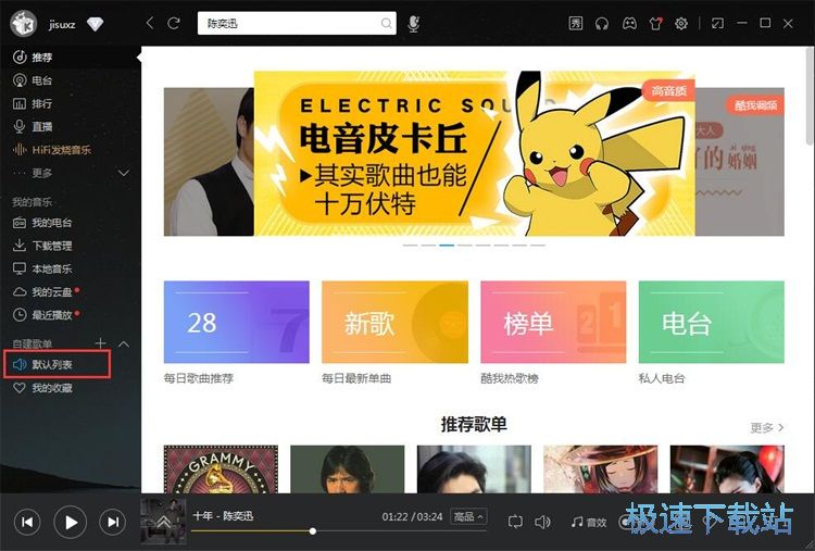 图：播放本地音乐教程