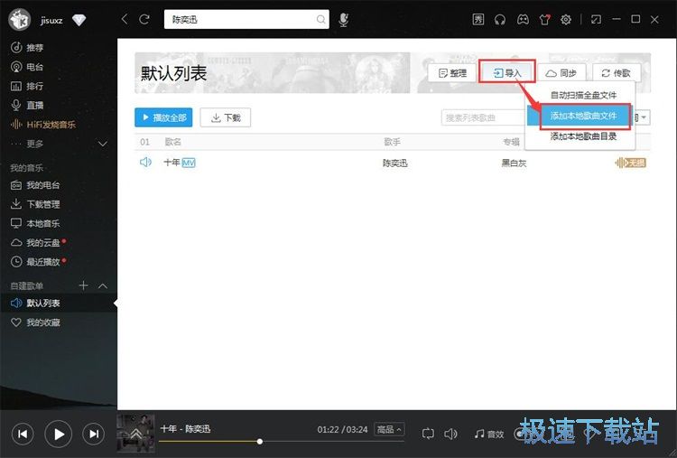 图：播放本地音乐教程
