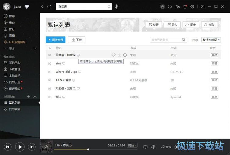 图：播放本地音乐教程