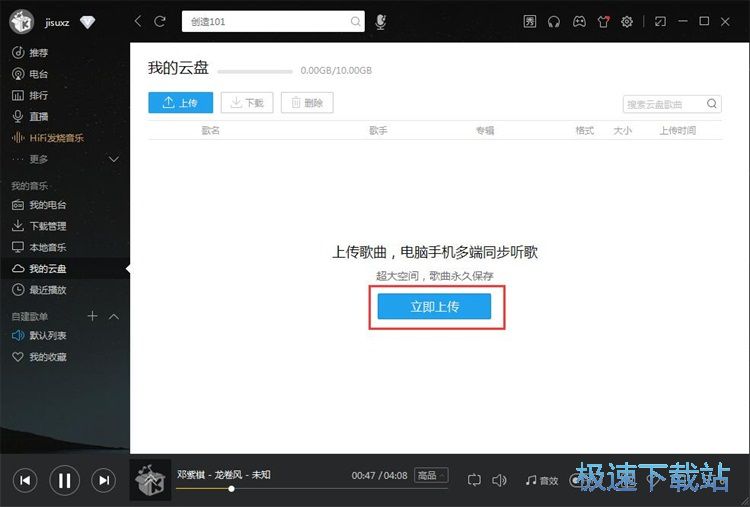 图：音乐上传教程