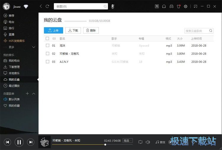 图：音乐上传教程