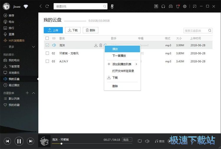 图：音乐上传教程
