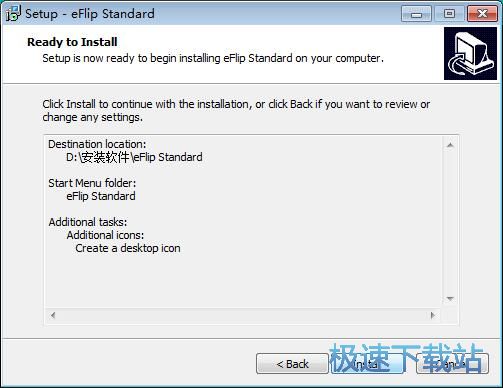 图：eFlip Standard安装教程