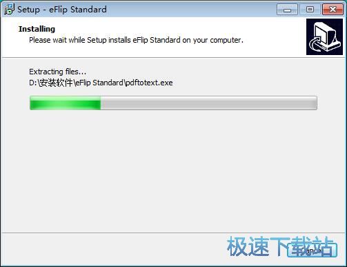 图：eFlip Standard安装教程