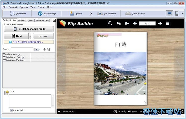 图：制作翻页电子书教程