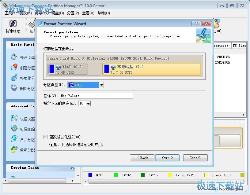 图：分区格式化教程