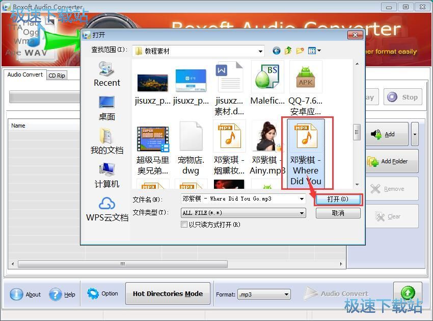 图：转换音频格式教程