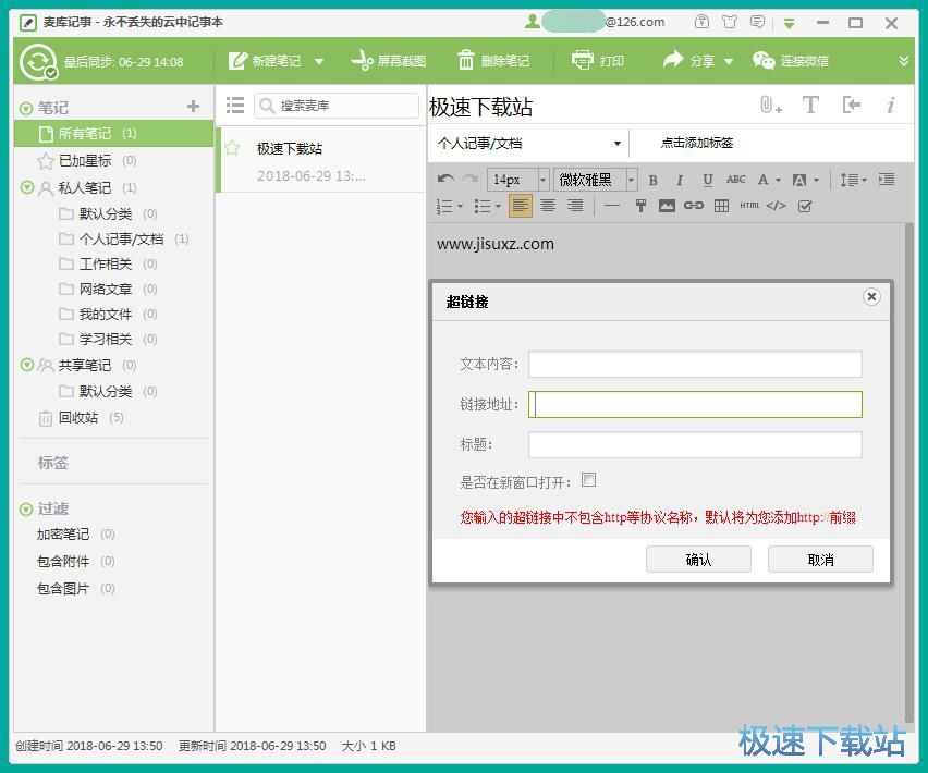 图：添加超链接教程