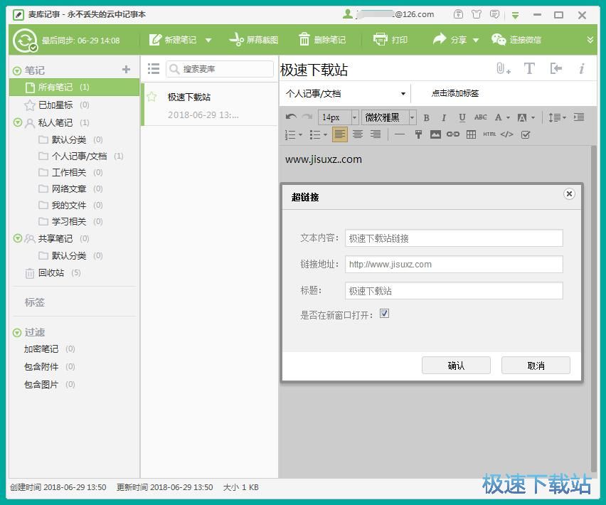 图：添加超链接教程
