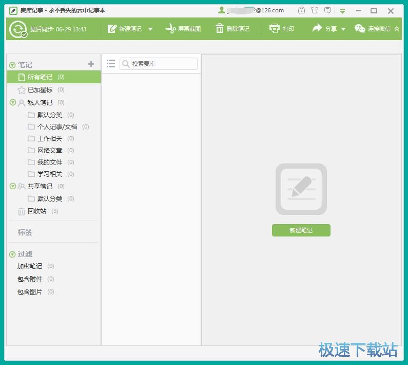 图：新建笔记教程