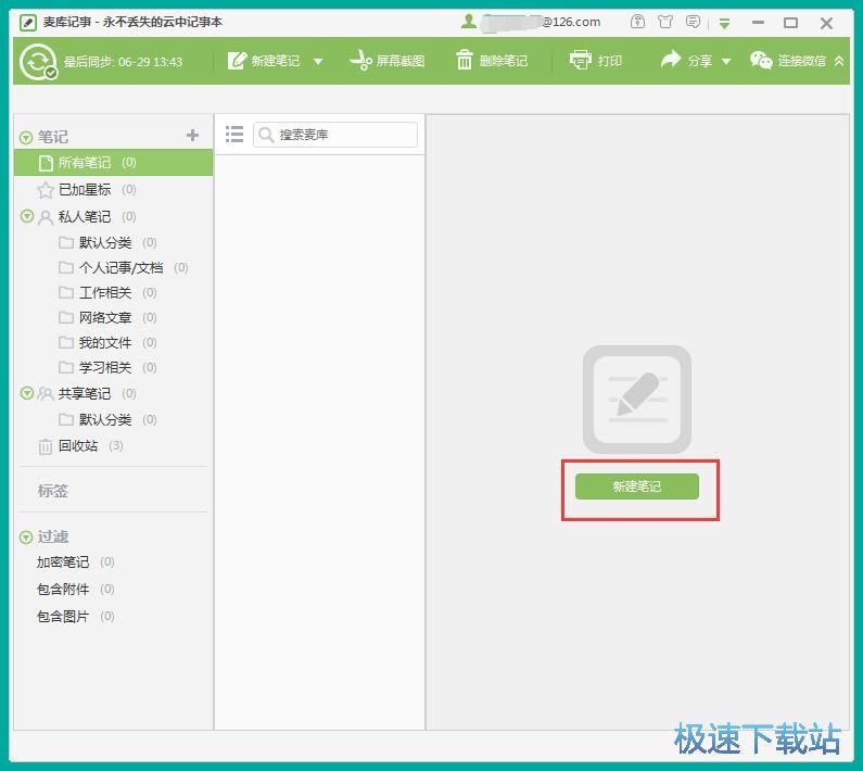图：新建笔记教程