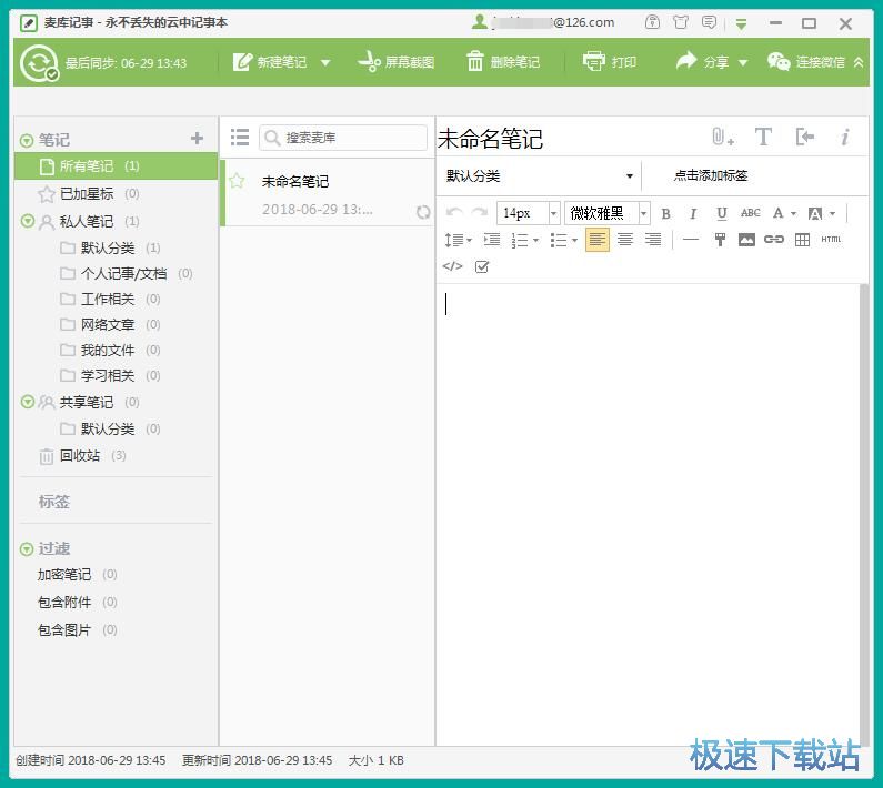 图：新建笔记教程
