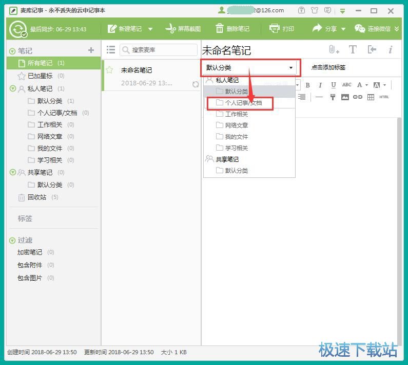 图：新建笔记教程