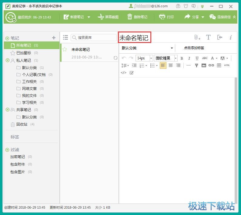 图：新建笔记教程