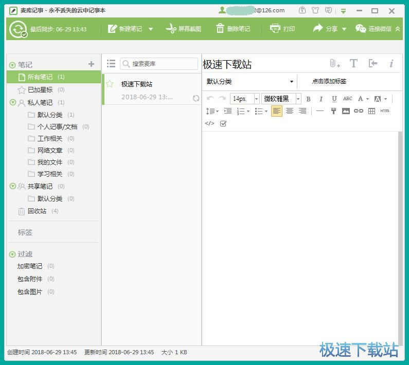 图：新建笔记教程