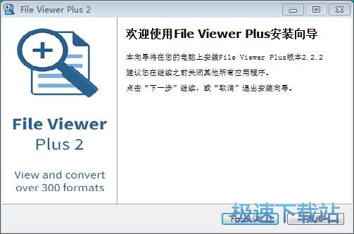 图：File Viewer Plus安装教程
