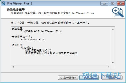 图：File Viewer Plus安装教程