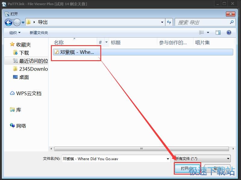 图：查看文件信息教程