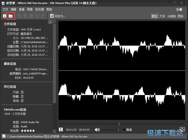 图：查看文件信息教程