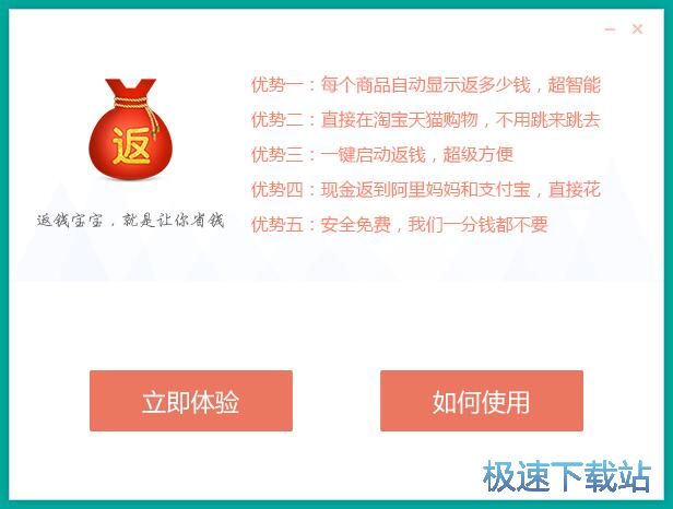 图：返钱宝宝安装教程