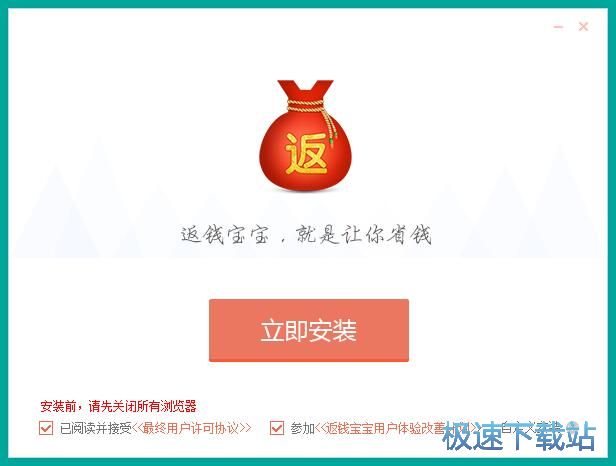 返钱宝宝安装教程