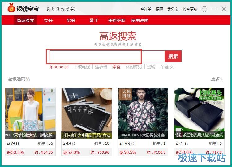 图：搜索商品教程