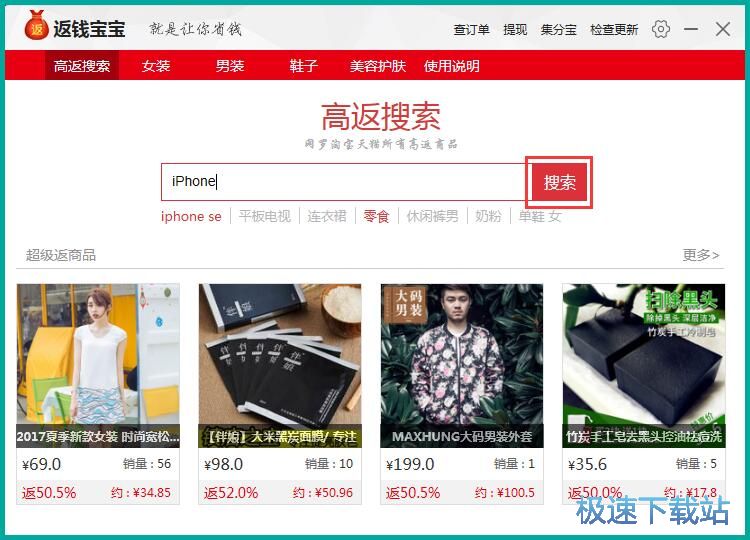 图：搜索商品教程