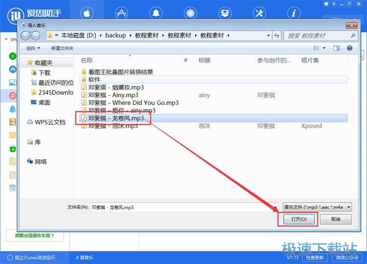 图：导入音乐教程