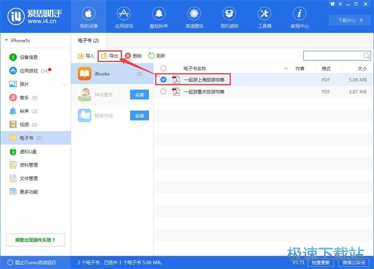 图：导出电子书教程