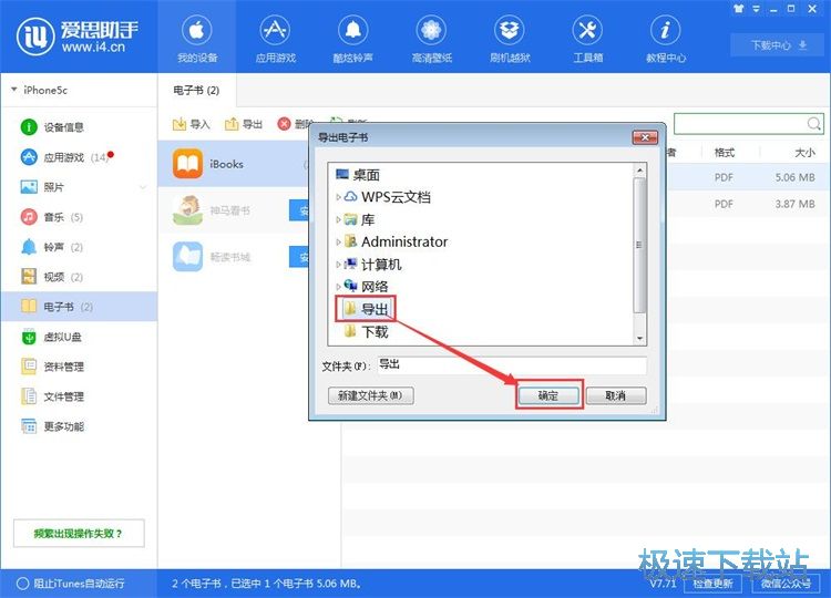 图：导出电子书教程