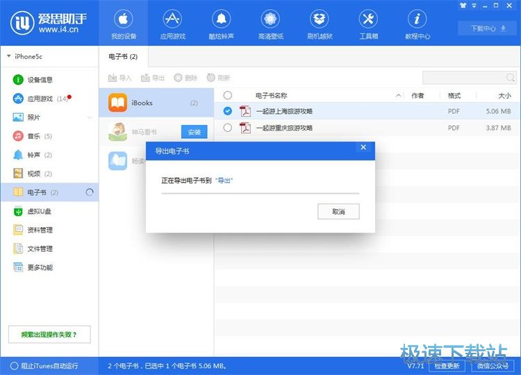 图：导出电子书教程