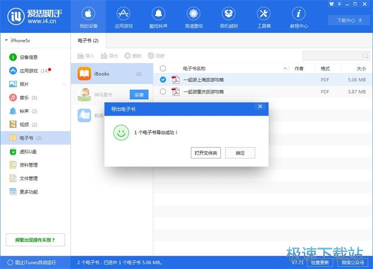 图：导出电子书教程