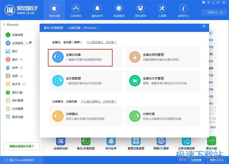 图：手机备份教程