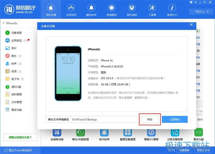 图：手机备份教程