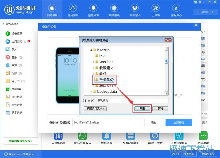 图：手机备份教程