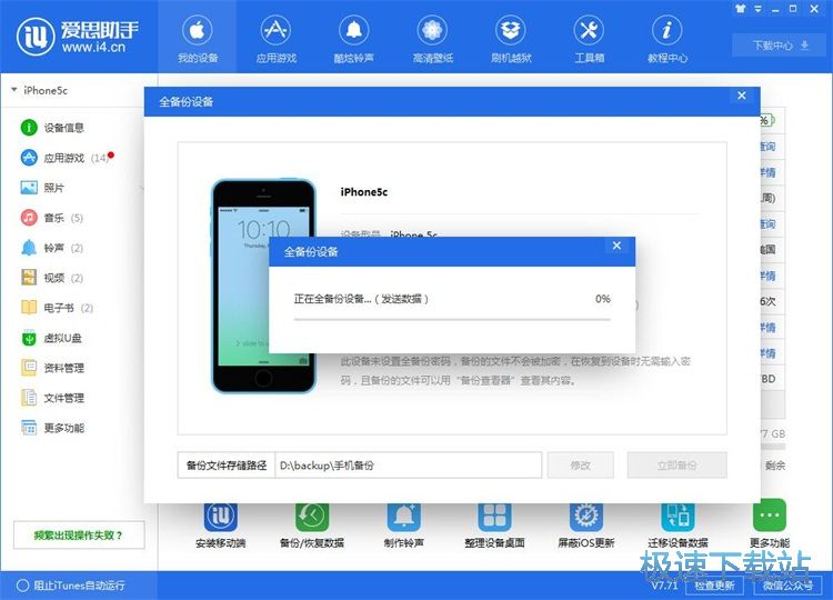 图：手机备份教程