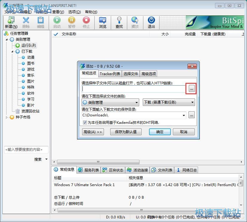 图：BT电影下载教程