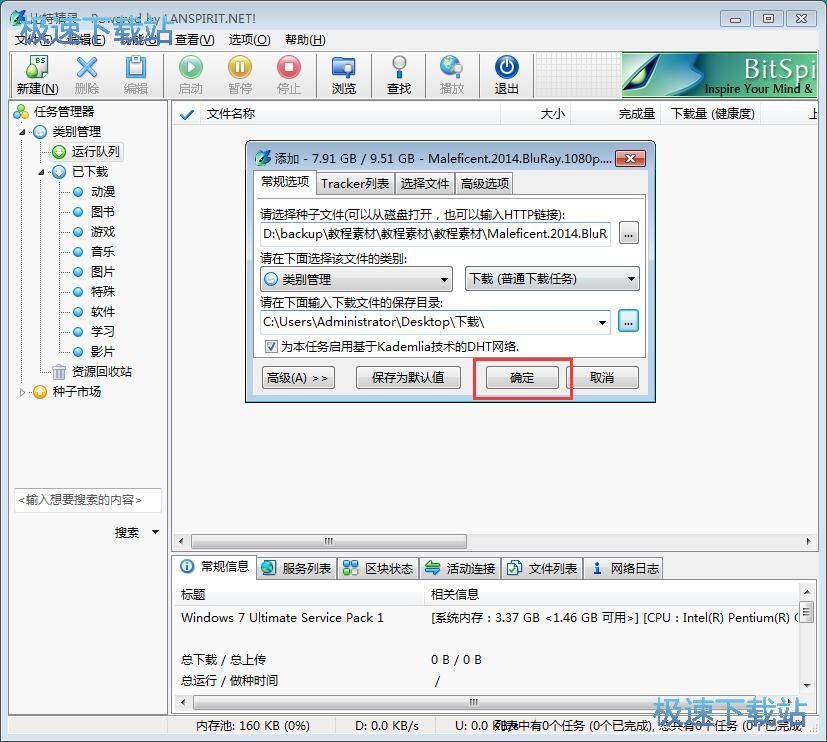 图：BT电影下载教程