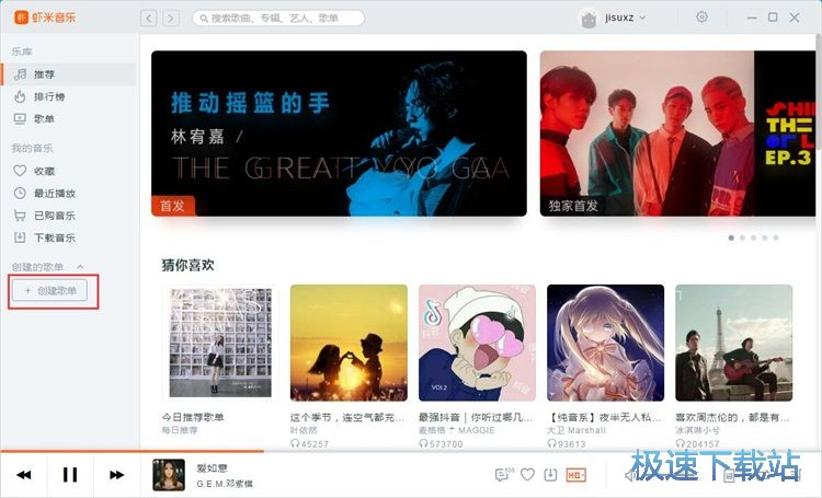 图：新建歌单教程