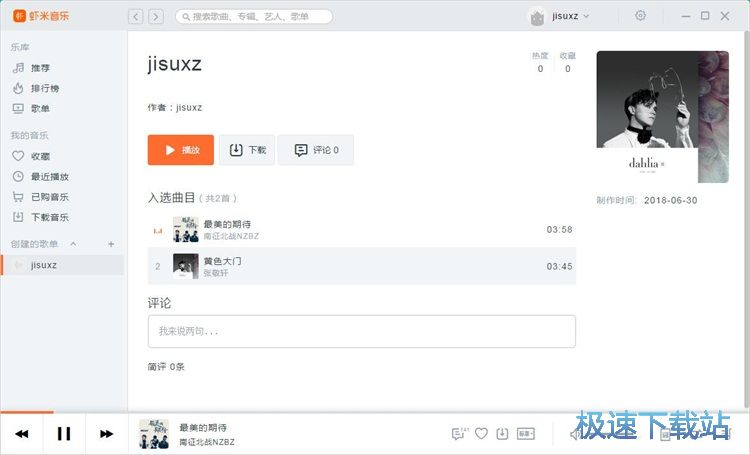 图：新建歌单教程
