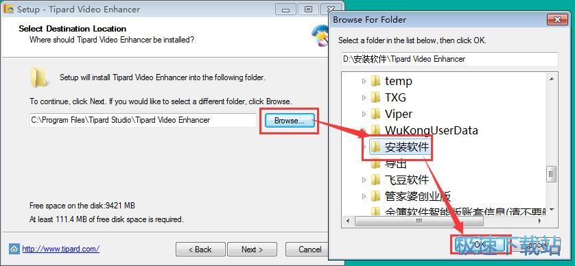 图：Tipard Video Enhancer安装教程