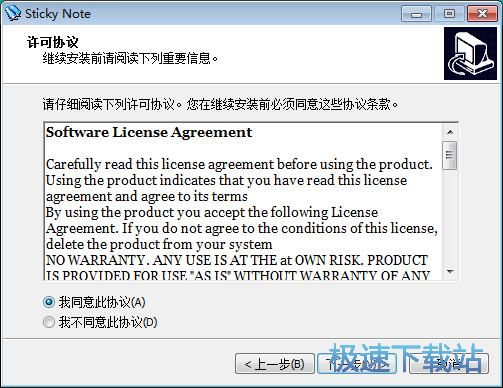 图：Sticky Note安装教程