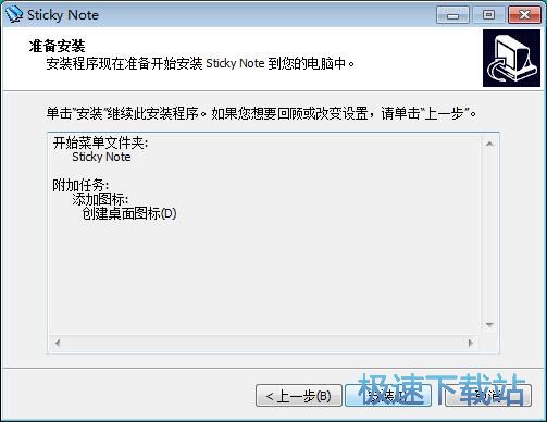 图：Sticky Note安装教程