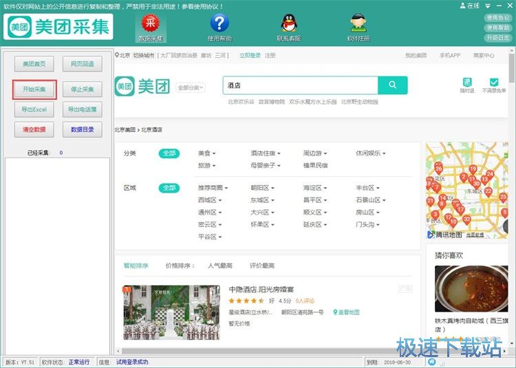 图：美团商家信息采集教程