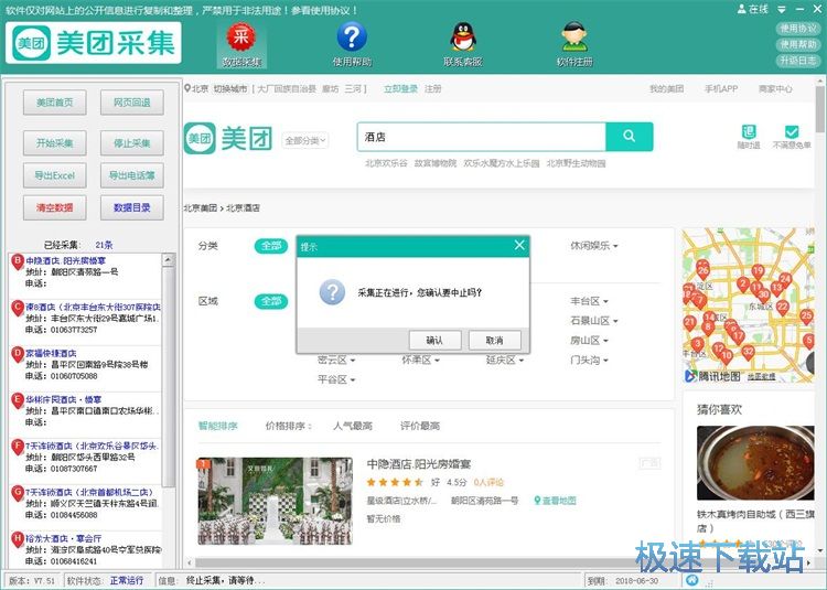 图：美团商家信息采集教程