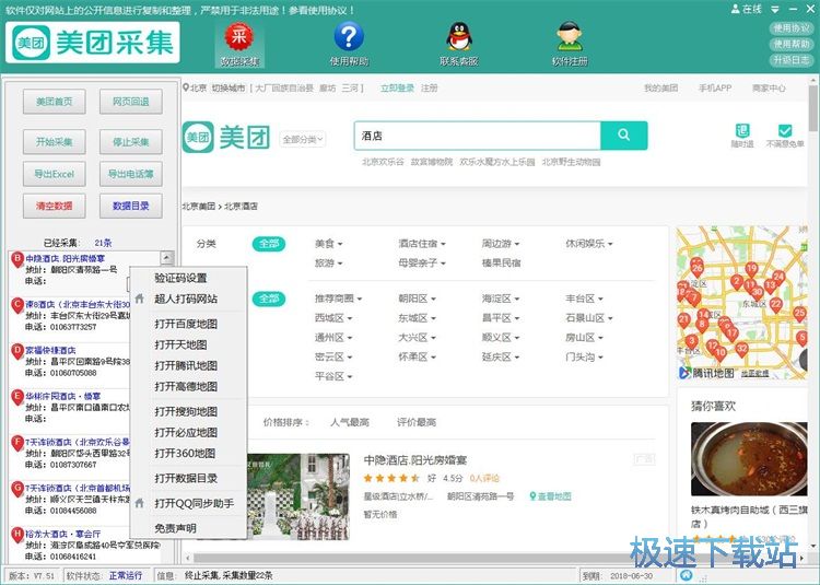图：美团商家信息采集教程