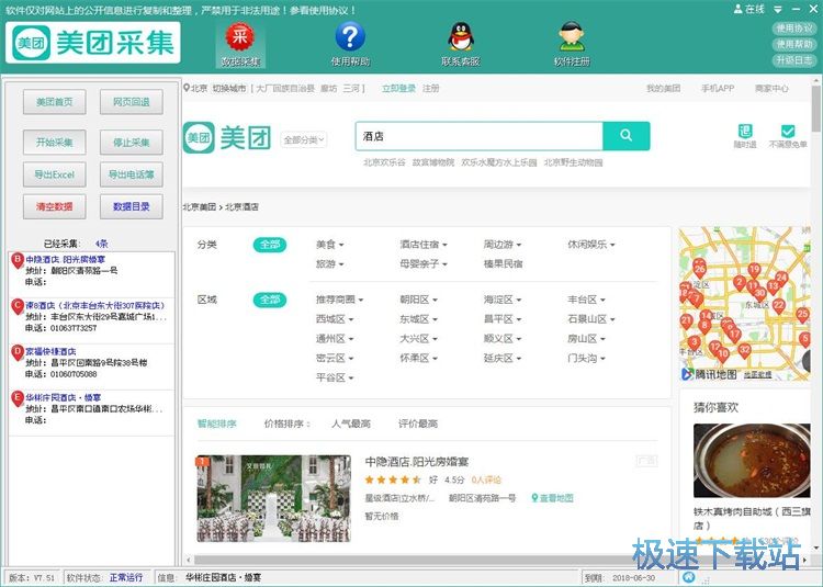 图：美团商家信息采集教程