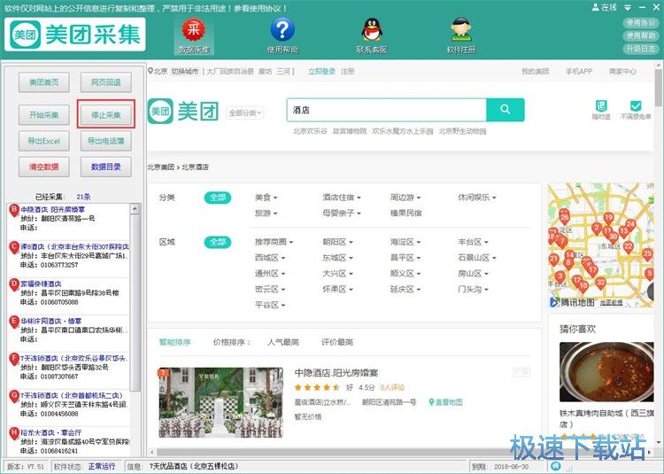 图：美团商家信息采集教程